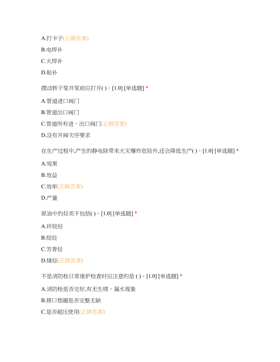 2019年油品储运调和操作初级(理论)考试试题及答案_第2页