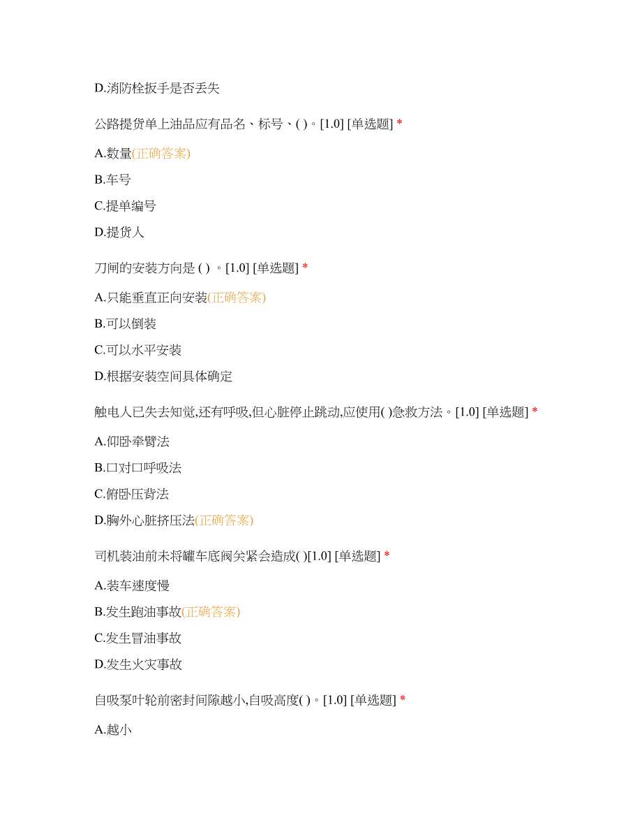 2019年油品储运调和操作初级(理论)考试试题及答案_第3页