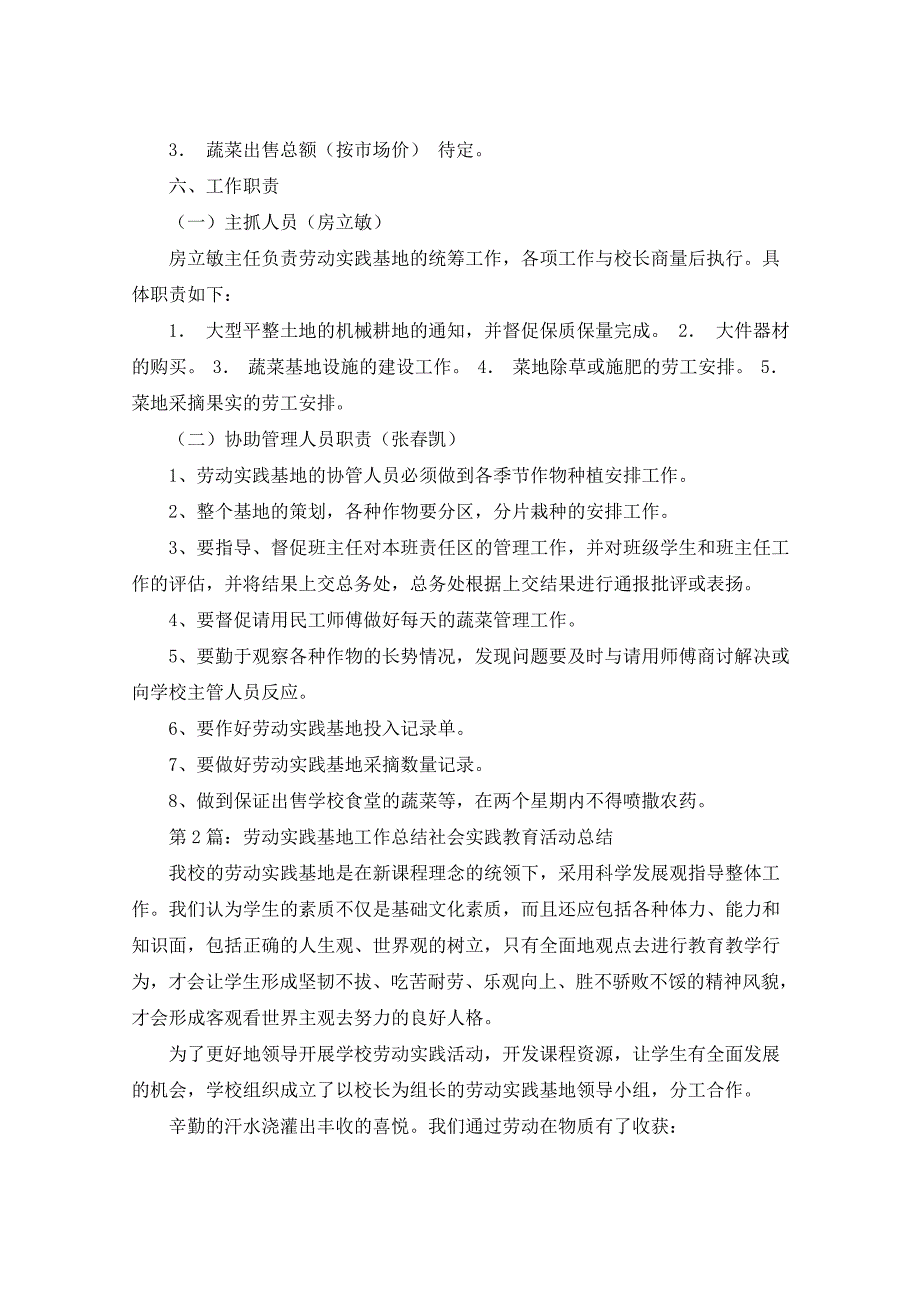 2021年劳动实践基地工作计划（共7篇）_第4页