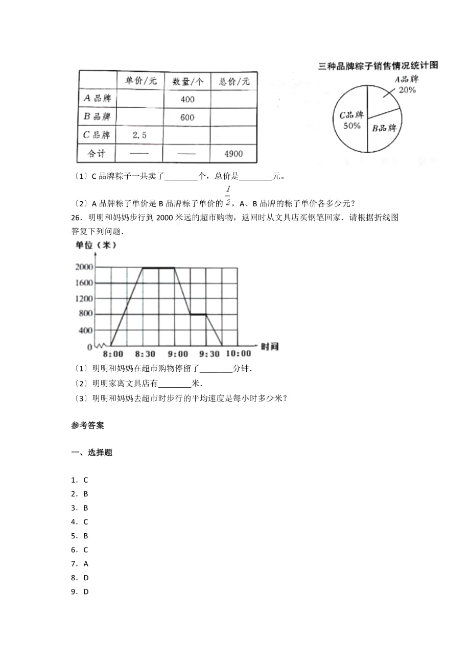 上海市东中学小升初数学真题附答案_第4页