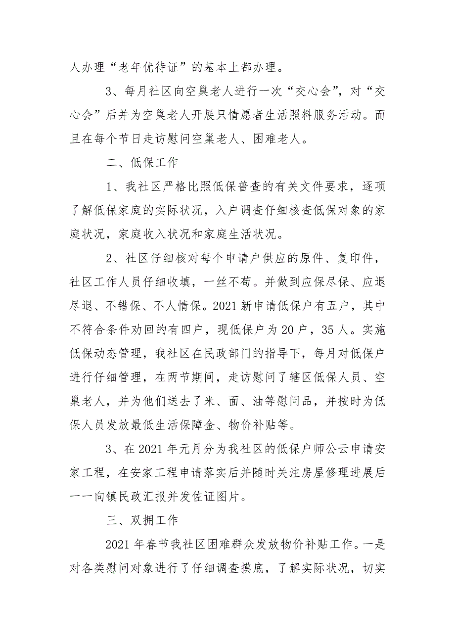 社区专干年终总结2021-年终总结_第2页