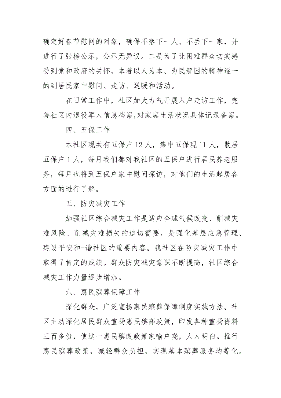 社区专干年终总结2021-年终总结_第3页