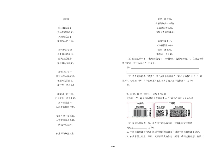 部编人教版九年级语文上册期中考试质量检测试卷（含参考答案）_第2页