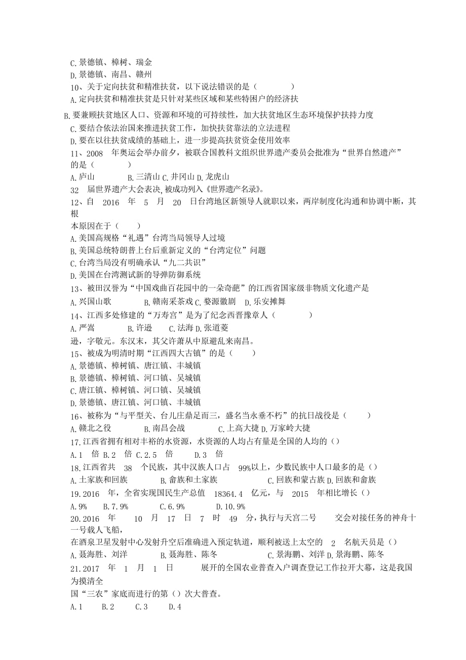 2017年江西省直事业单位管理岗考试真题解析版_第2页