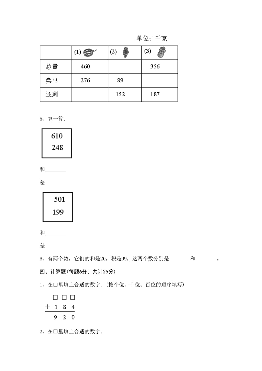 二年级下册数学试题-第五单元田园小卫士——万以内数的加减法（二）测试卷-青岛版五四制_第3页