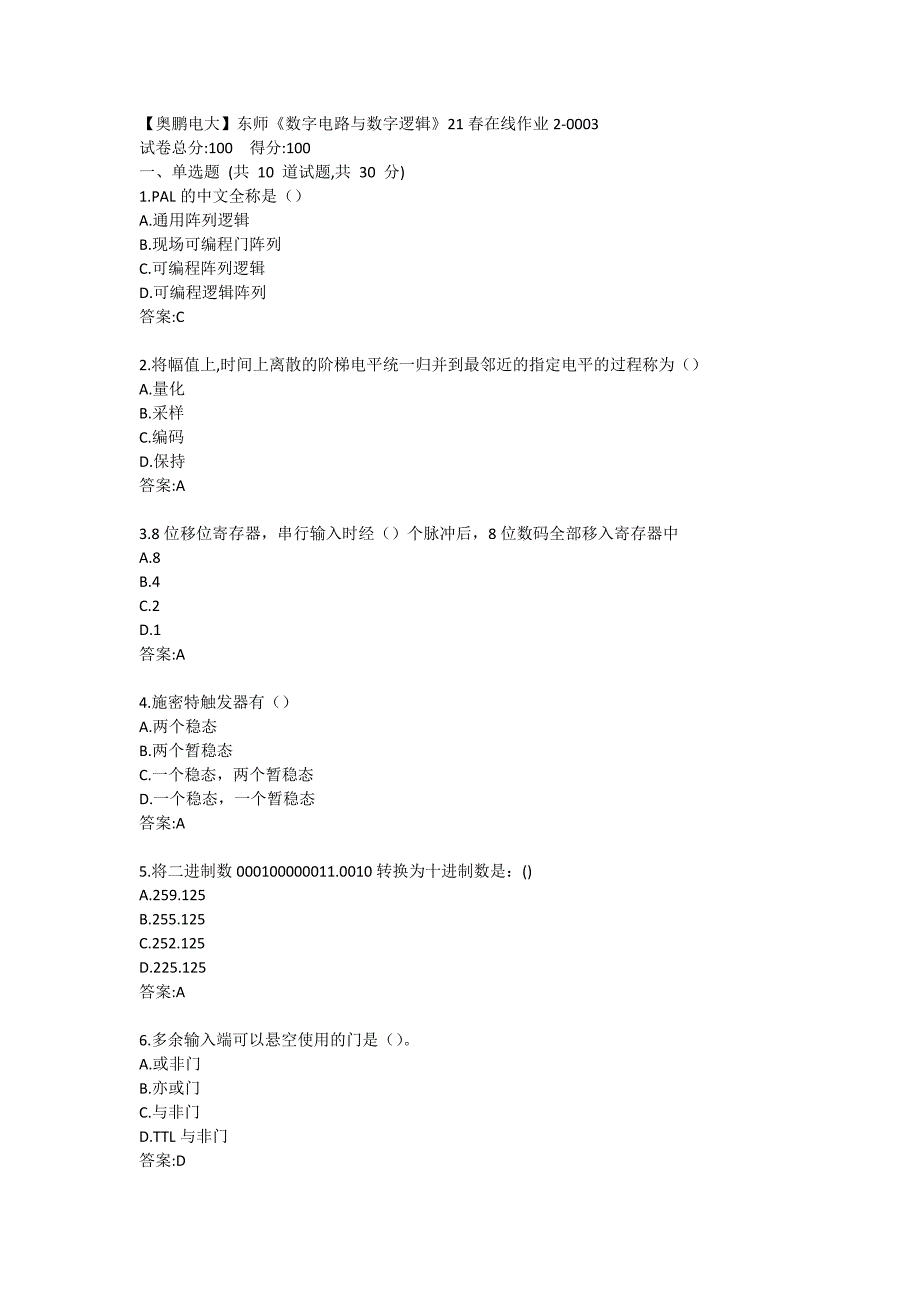 【奥鹏电大】东师《数字电路与数字逻辑》21春在线作业2-0003_第1页