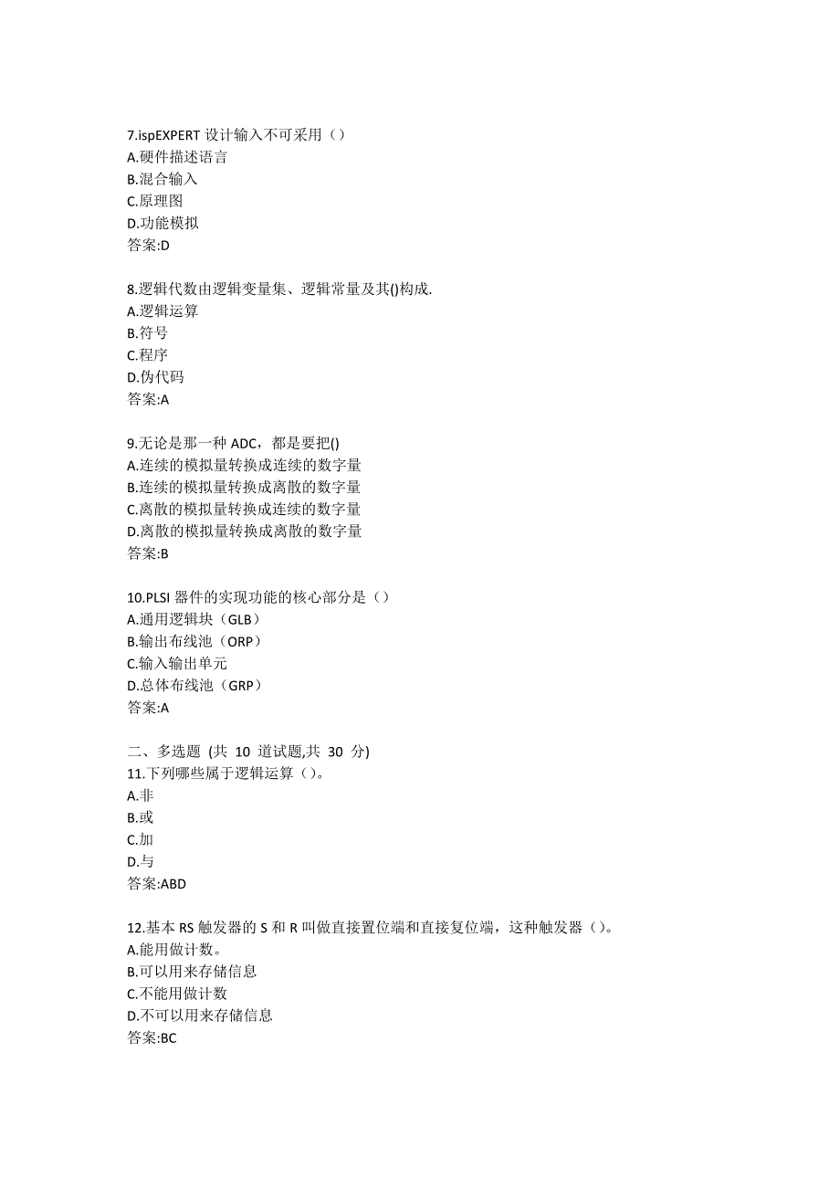 【奥鹏电大】东师《数字电路与数字逻辑》21春在线作业2-0003_第2页