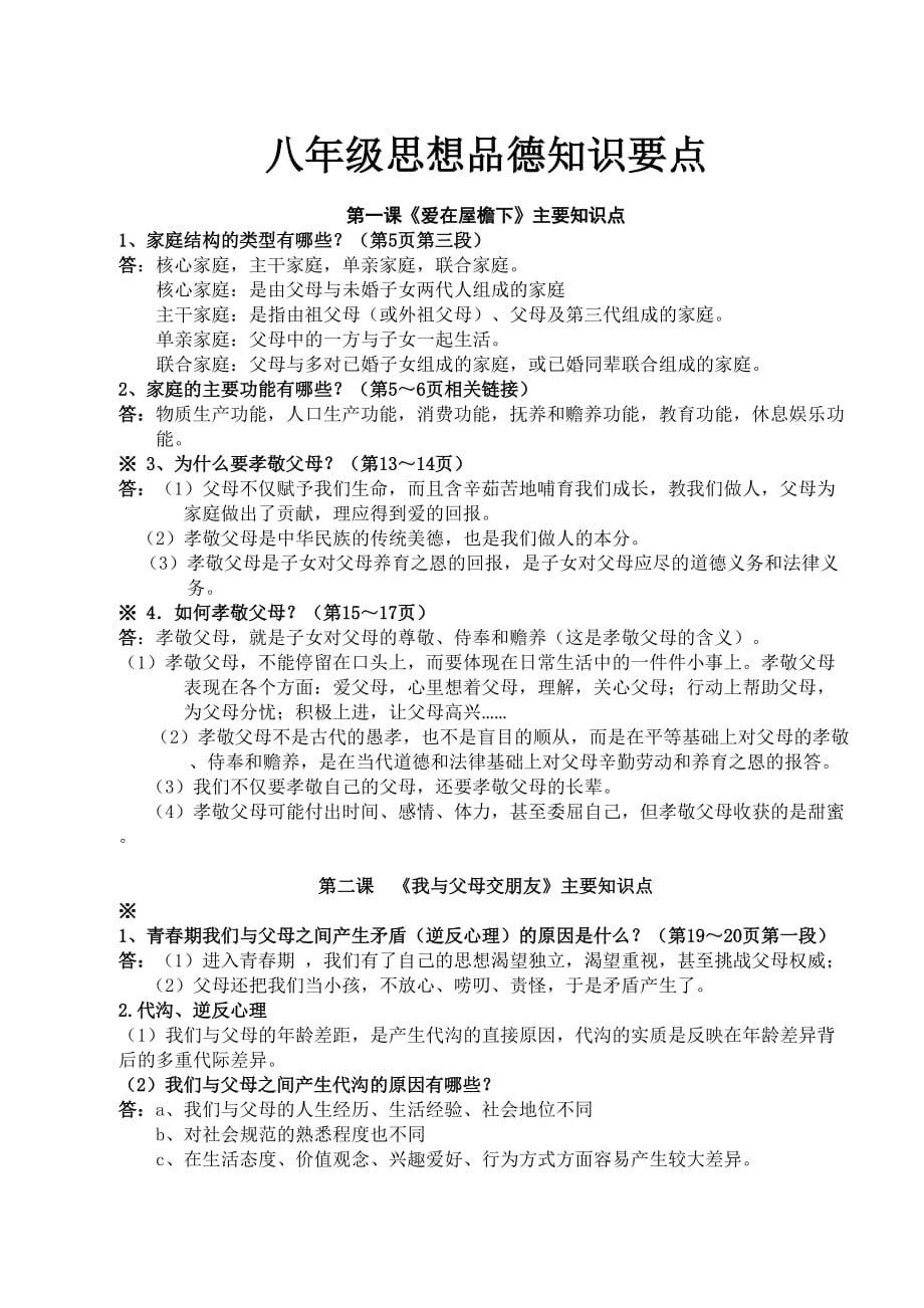 八年级政治开学前提升资料含答案_第1页