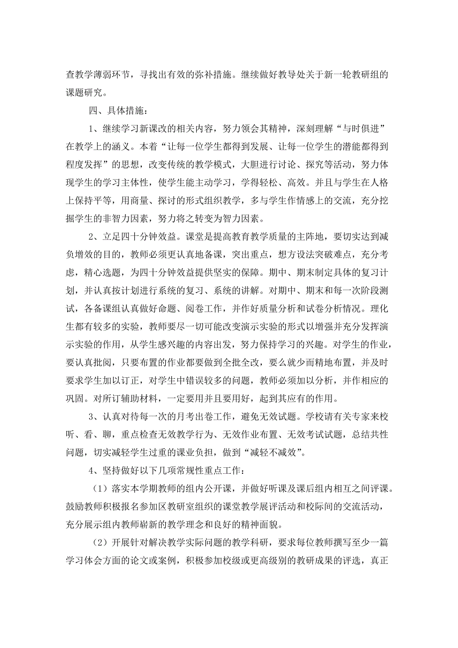 2021年初中理化生教研组教学工作计划（6篇）_第2页