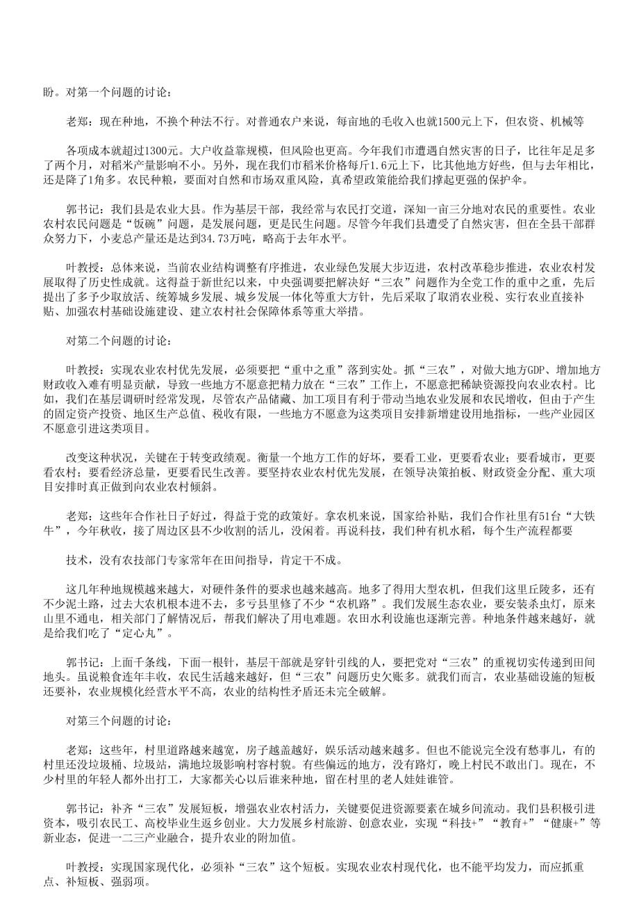 2018年河北省事业单位招聘申论真题解析版_第2页