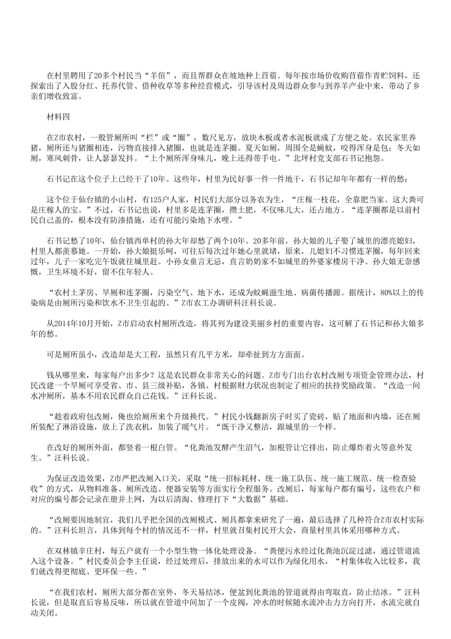 2018年河北省事业单位招聘申论真题解析版_第4页