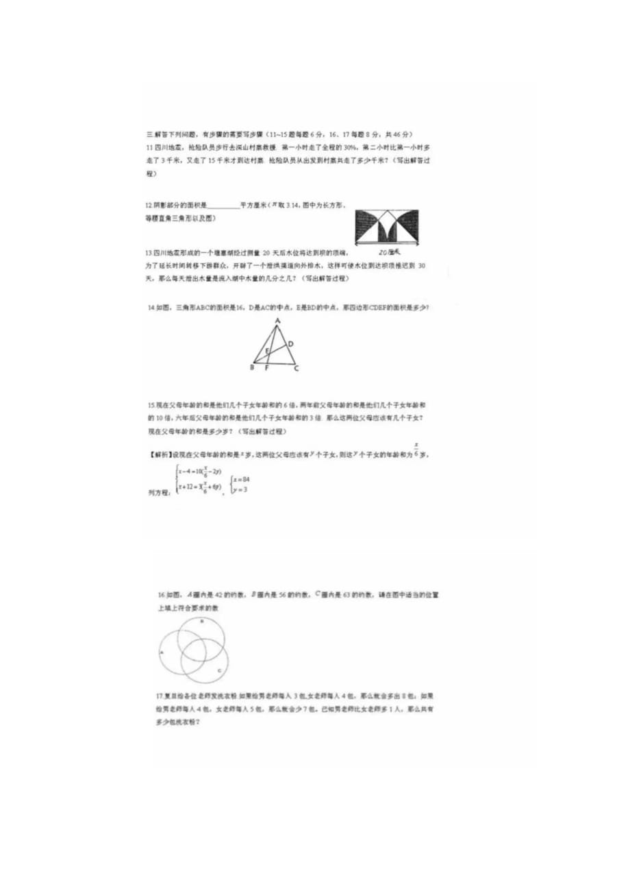 上海兰生复旦小升初数学真题_第2页