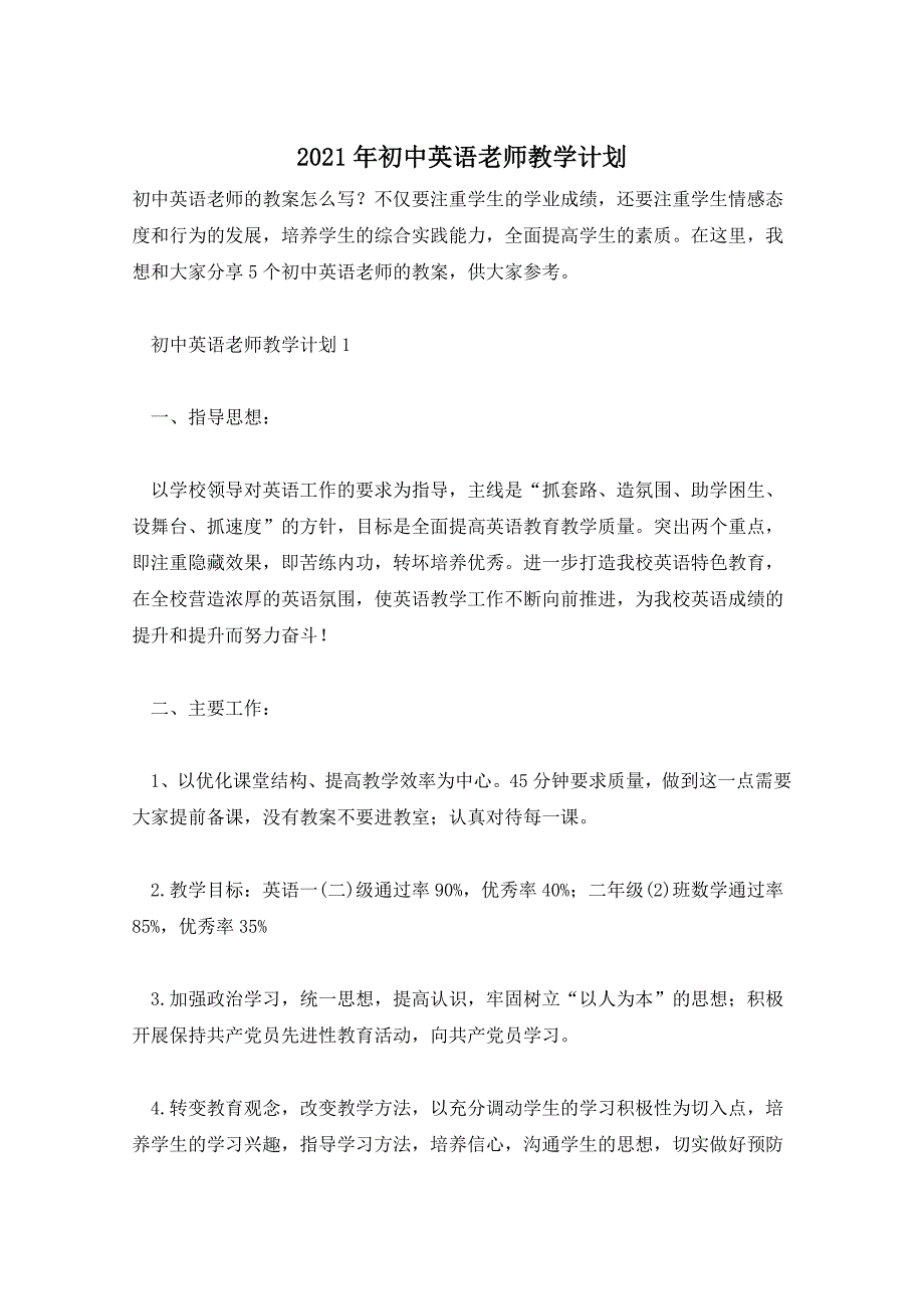 2021年初中英语老师教学计划_第1页