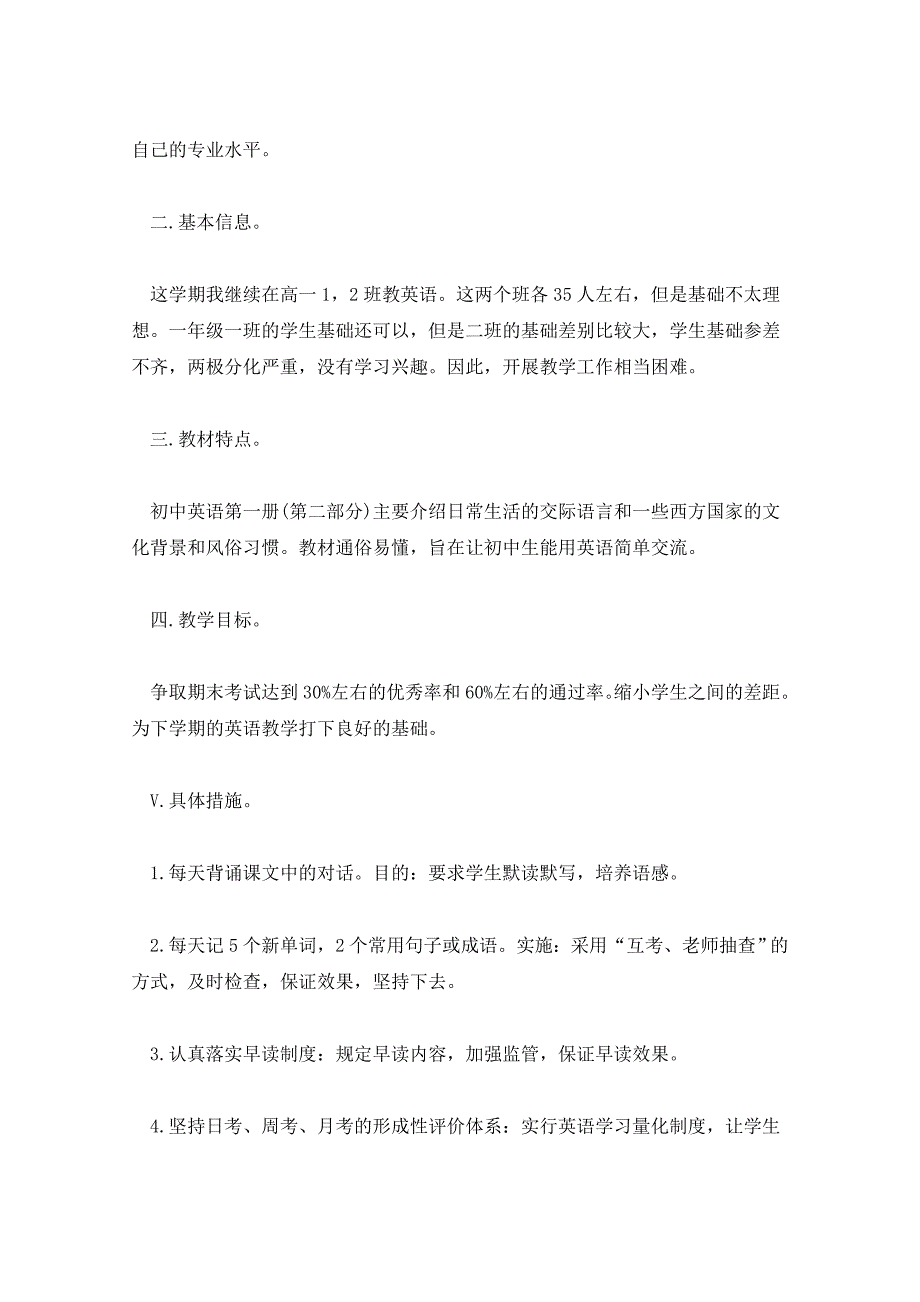 2021年初中英语老师教学计划_第3页