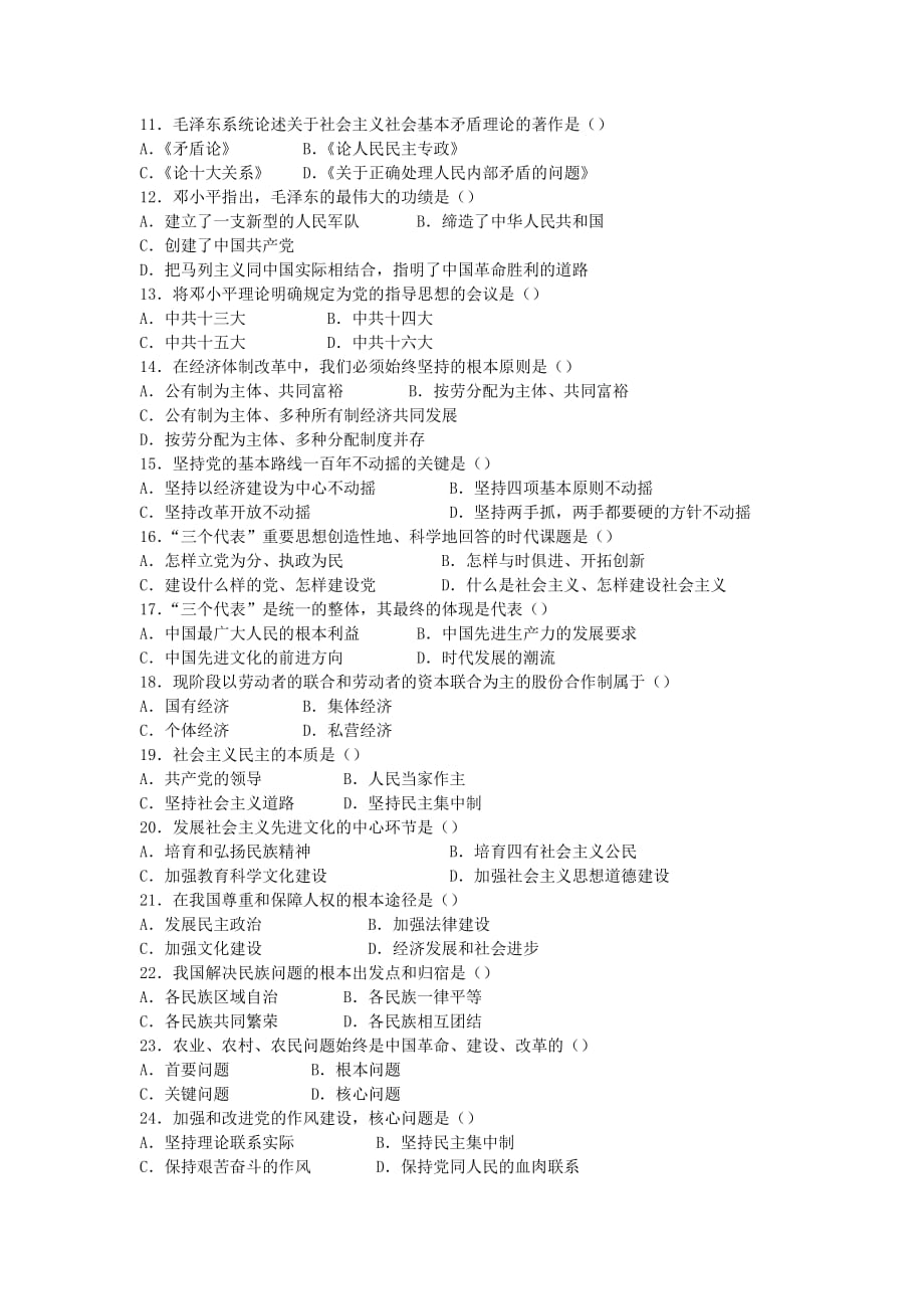 2019年江西省事业单位招聘真题解析版_第2页