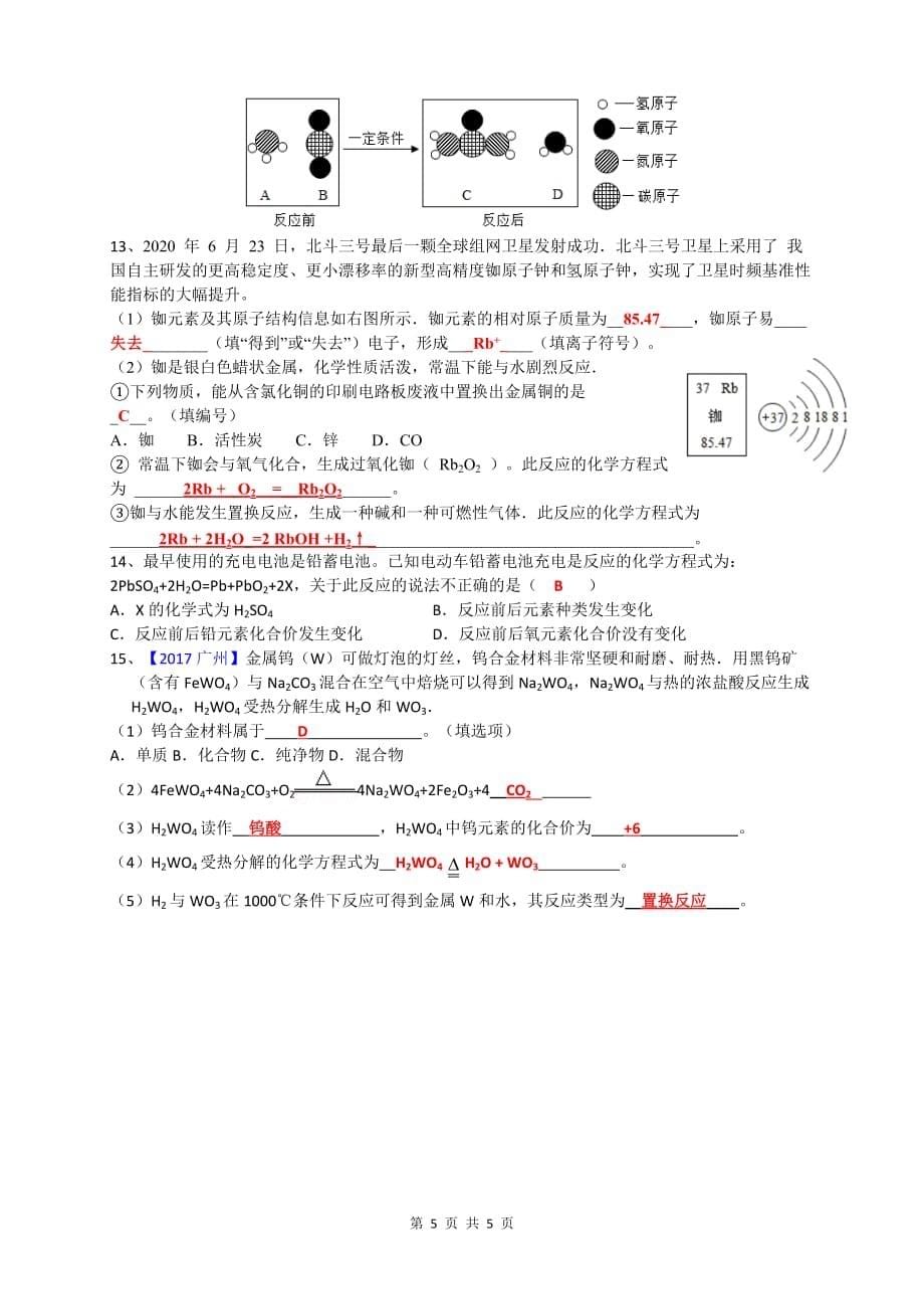 九年级化学化学用语练习题_第5页