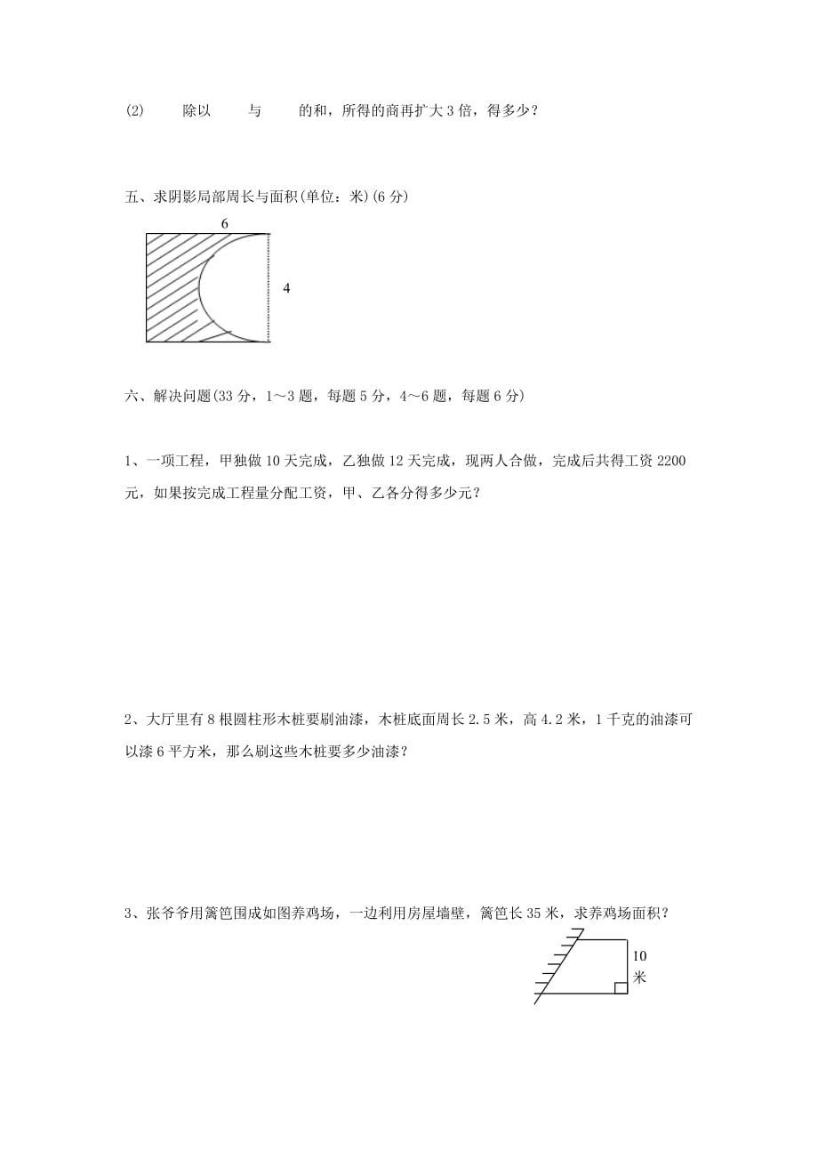 河北小升初数学真题附答案2_第3页