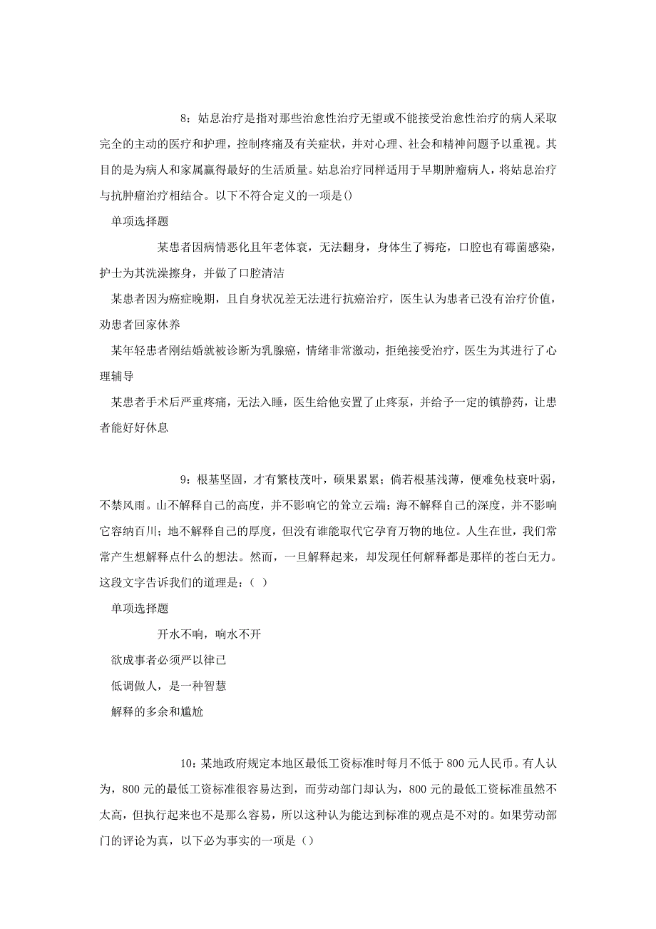 2018年辽宁朝阳事业单位招聘考试真题解析版_第3页