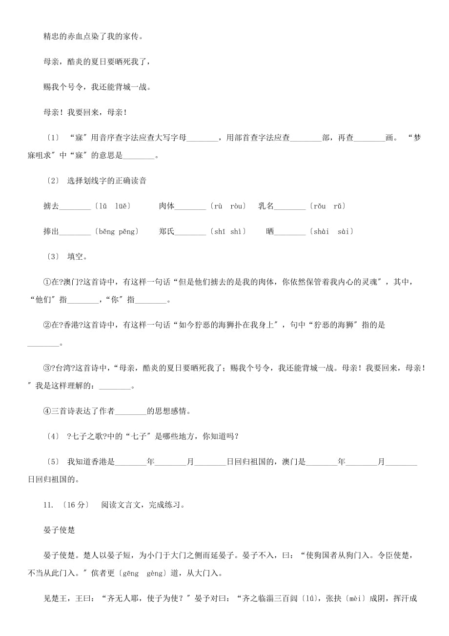 陕西榆林小升初语文A卷真题附答案2_第4页