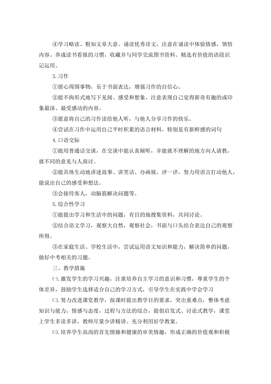 2021年初中九年级语文老师工作计划_第2页