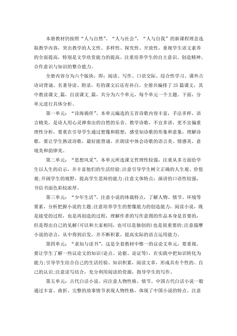 2021年初中九年级语文老师工作计划_第4页