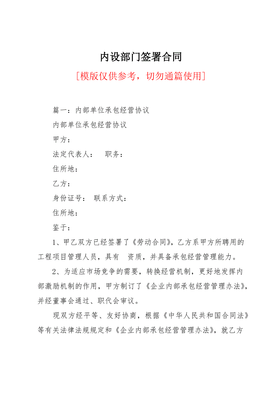 内设部门签署合同_第1页