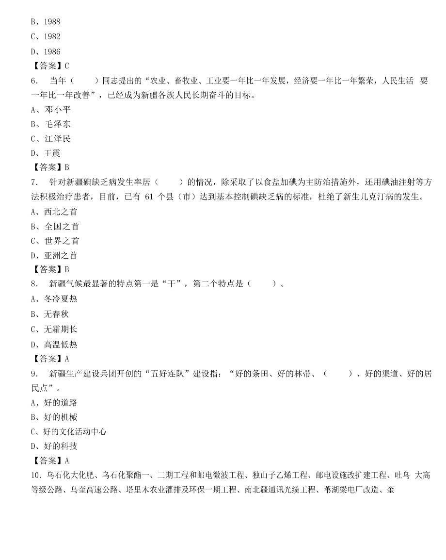 2018年新疆维吾尔自治区阿克苏地区事业单位招聘真题解析版_第2页