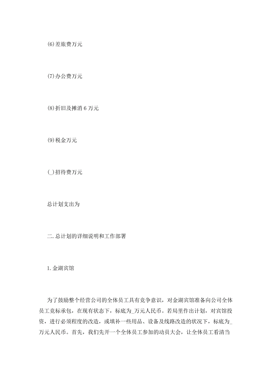 2021年年度规划(20篇)_第3页