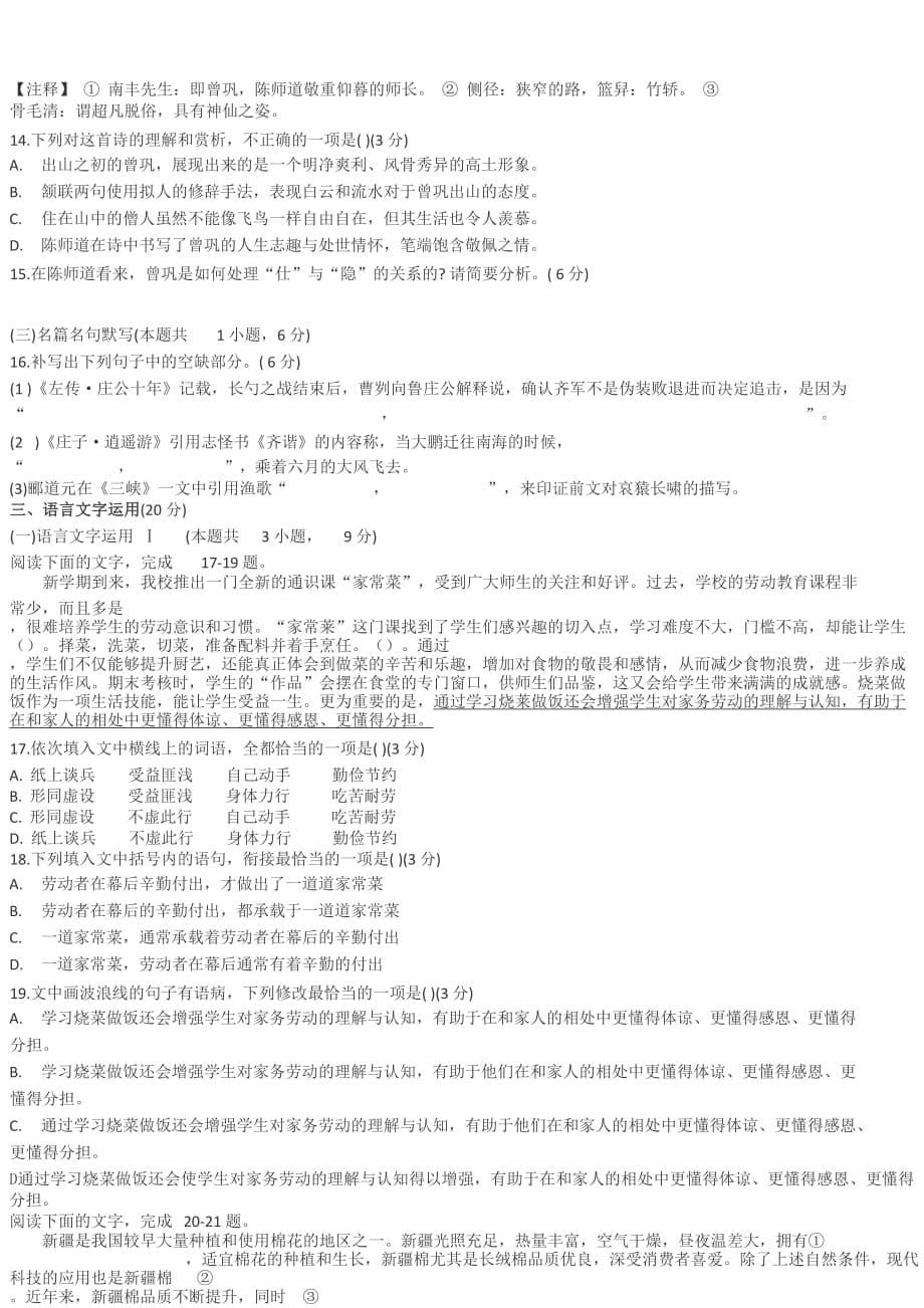 2021 年普通高等学校招生全国统一考试语文（全国甲卷）_第5页