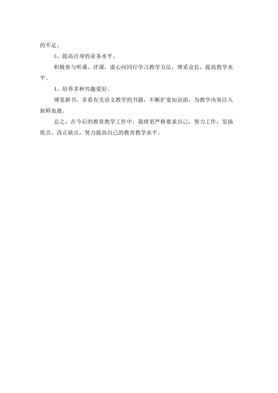 2021年初中教师的个人教学工作计划_第2页