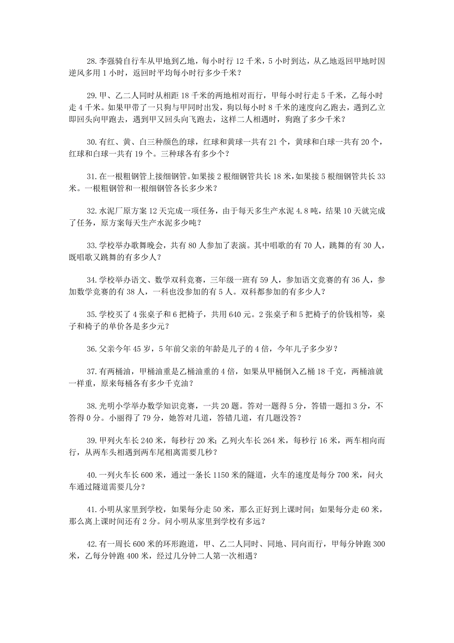 陕西西安小升初数学解答真题附答案_第3页