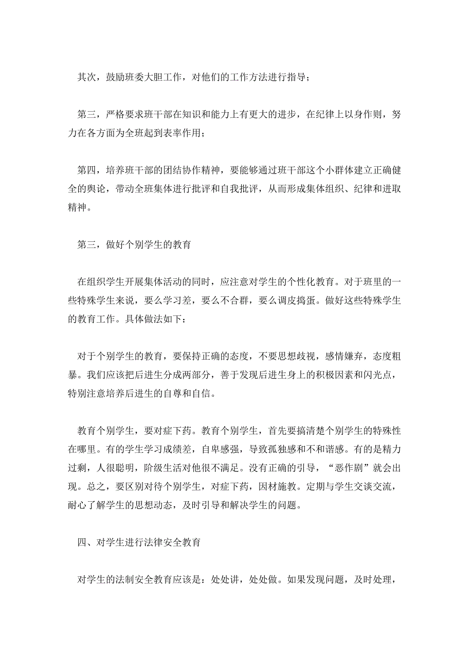 2021年初中班主任个人工作计划5篇_第2页