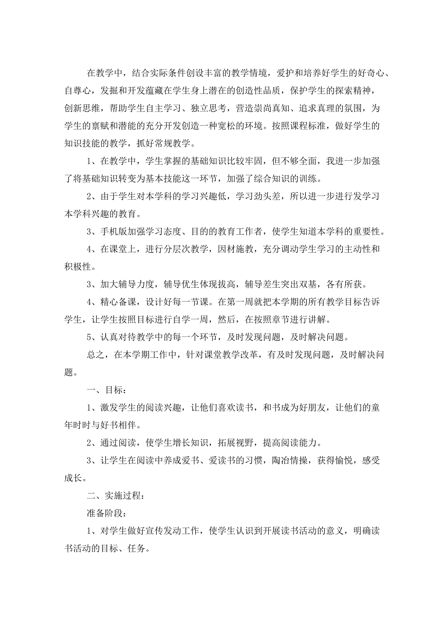 2021年教师工作计划七篇_第2页