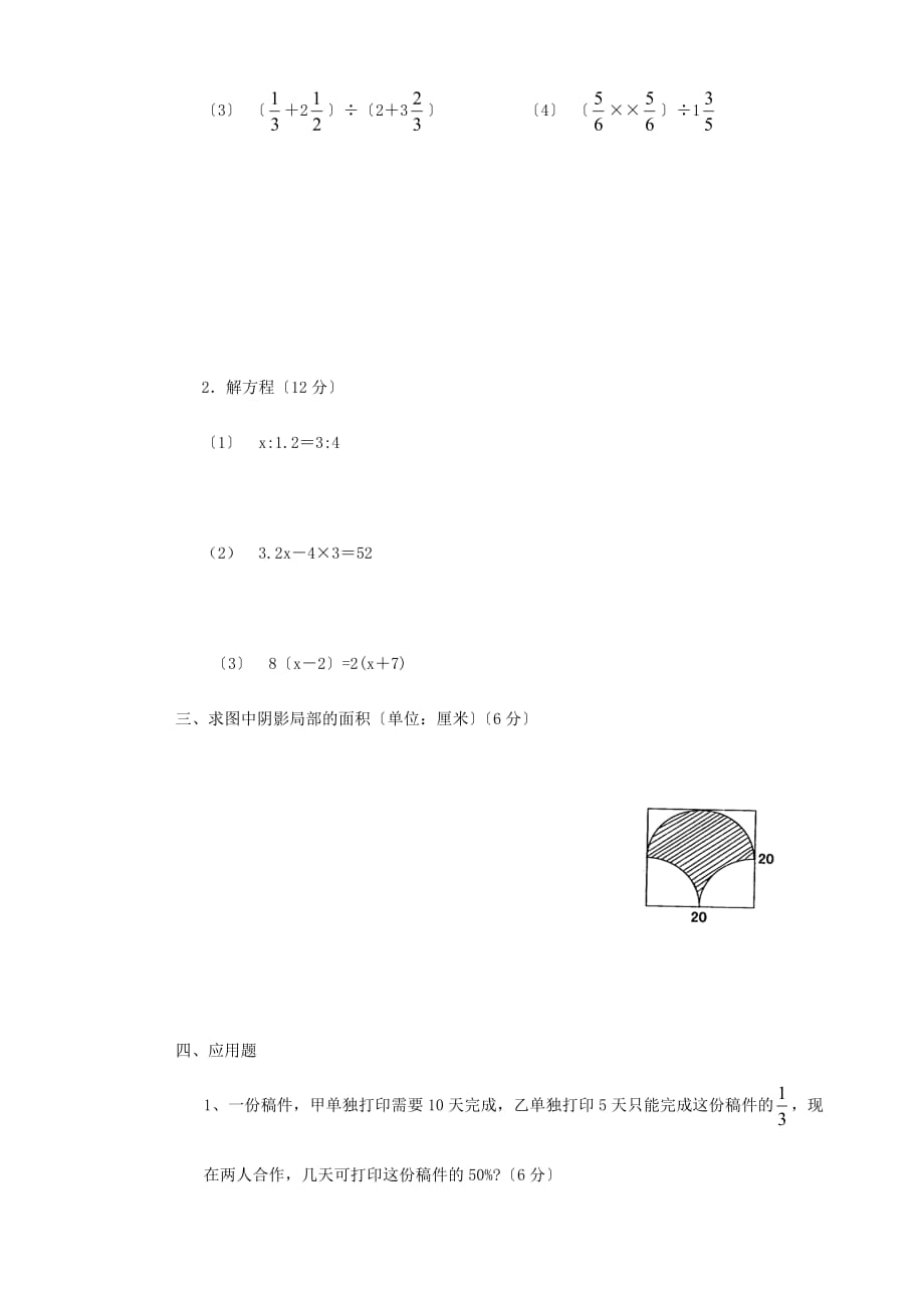 湖北荆门小升初数学考试真题_第3页