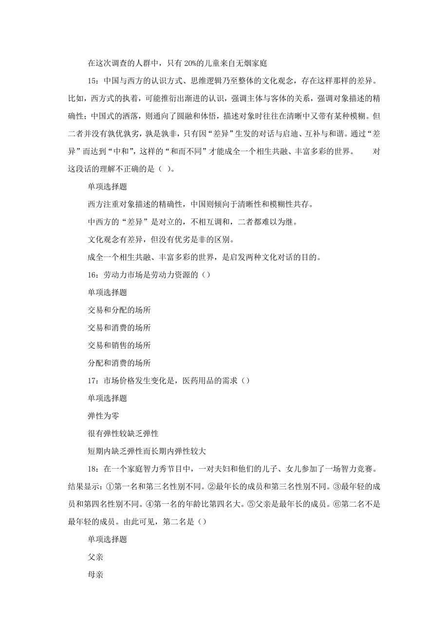 2018年黑龙江鸡西事业单位招聘考试真题解析版_第5页