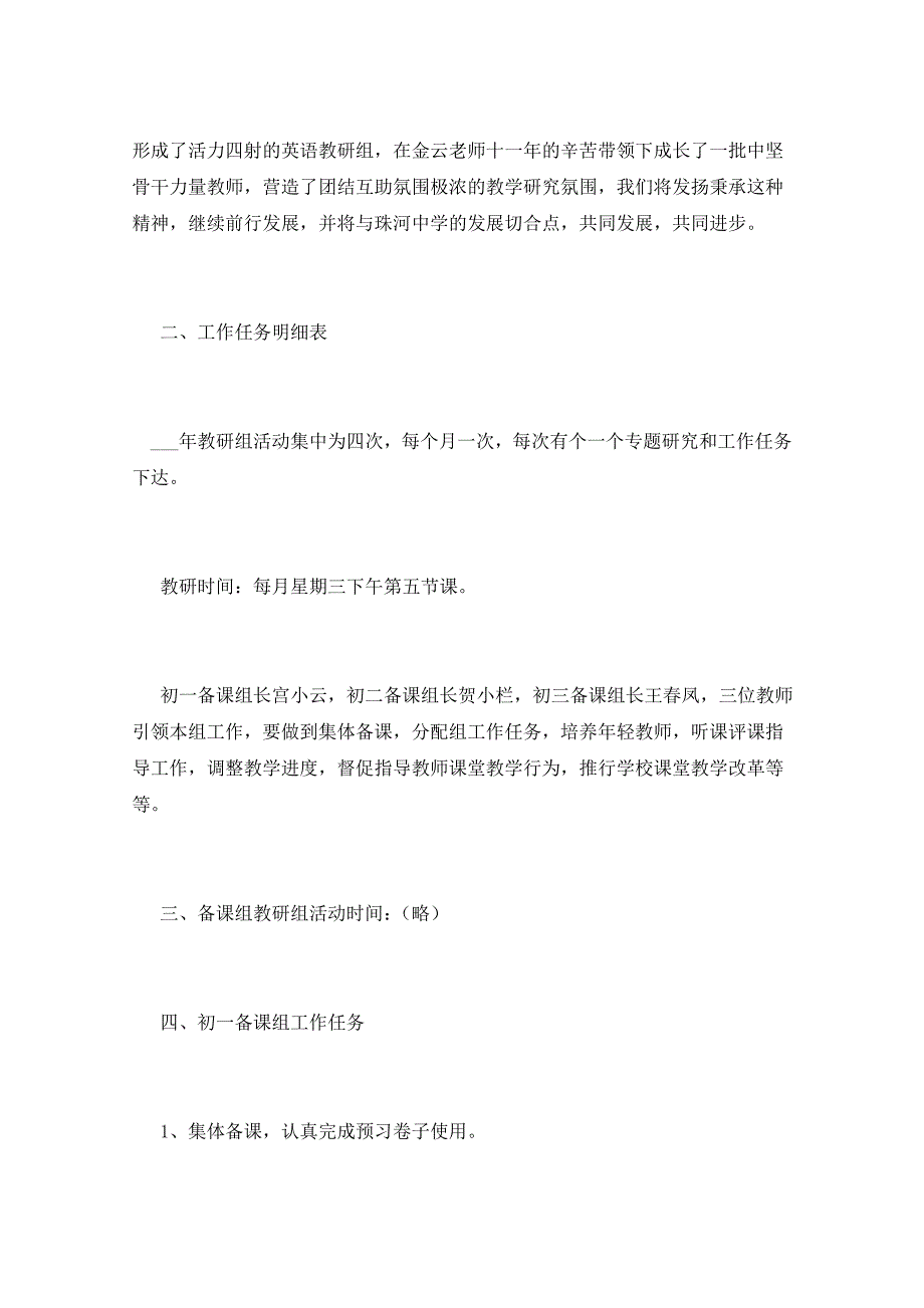 2021年初中教研组年度工作计划_第2页