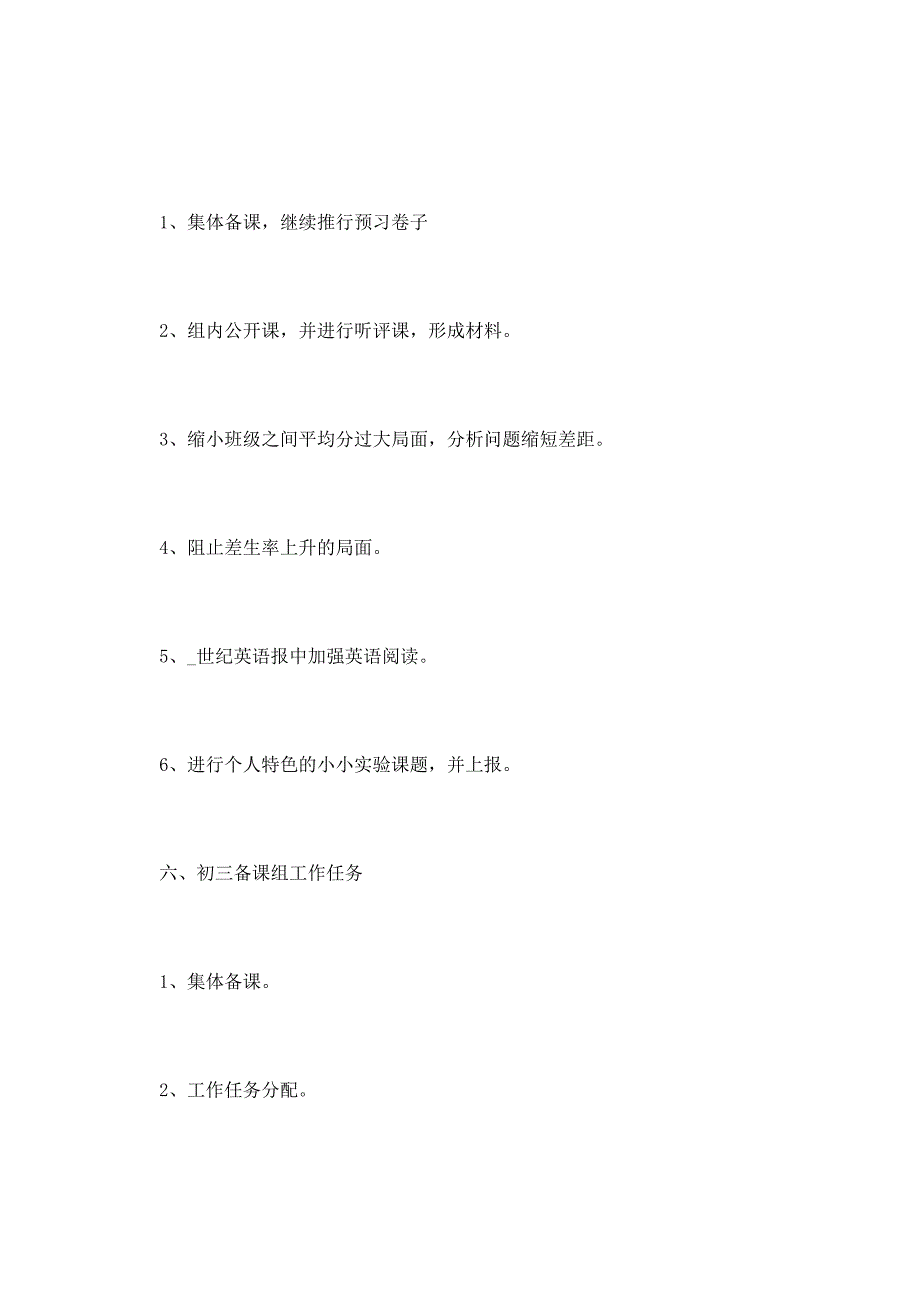 2021年初中教研组年度工作计划_第4页