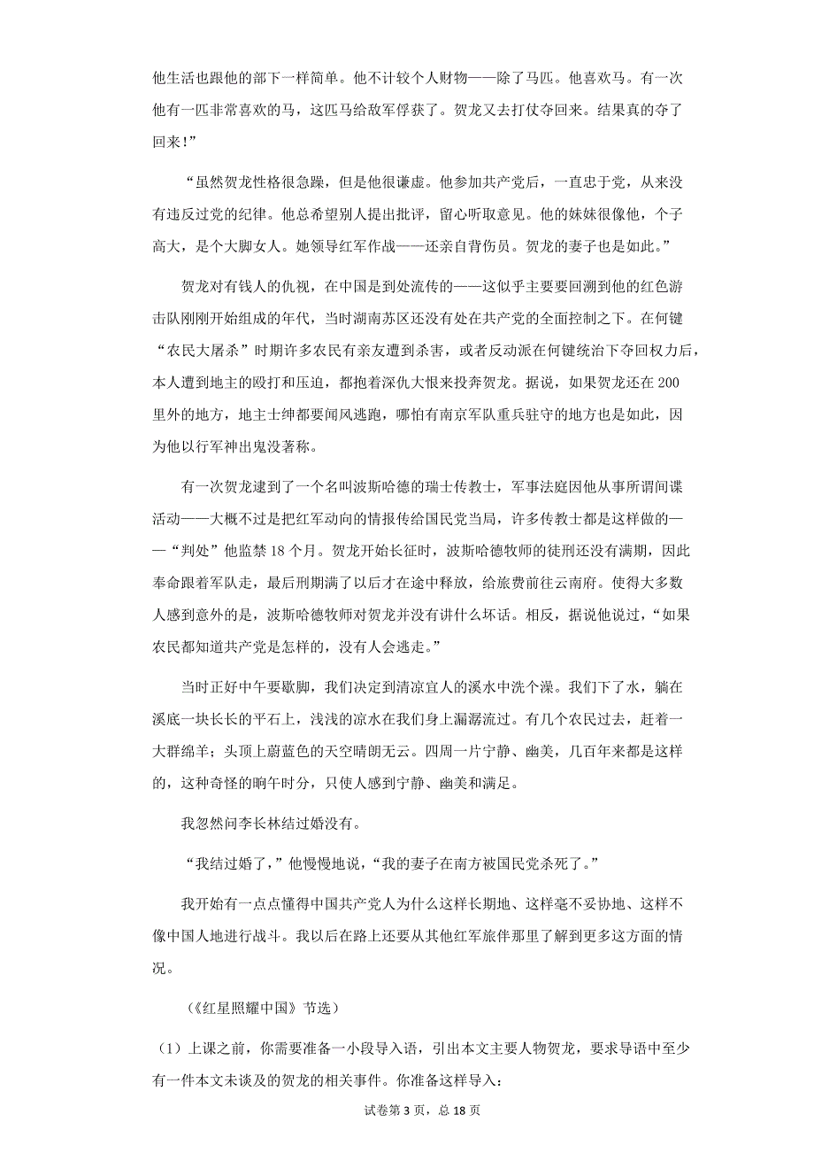 《名著导读》预习暑假部编版语文八年级上册_第3页