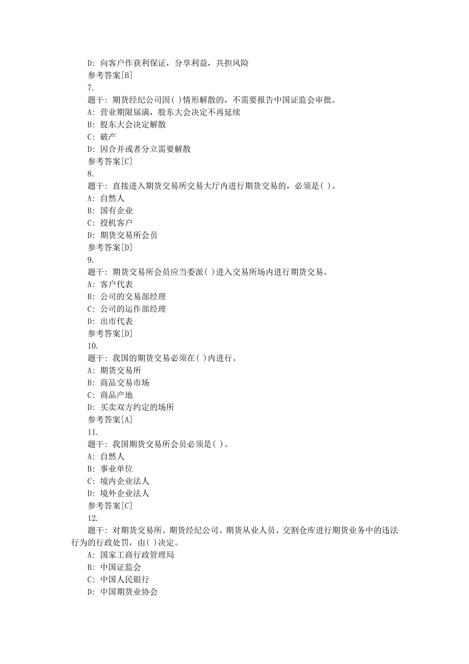 2017期货从业资格考试法律法规真题答案解析版_第2页