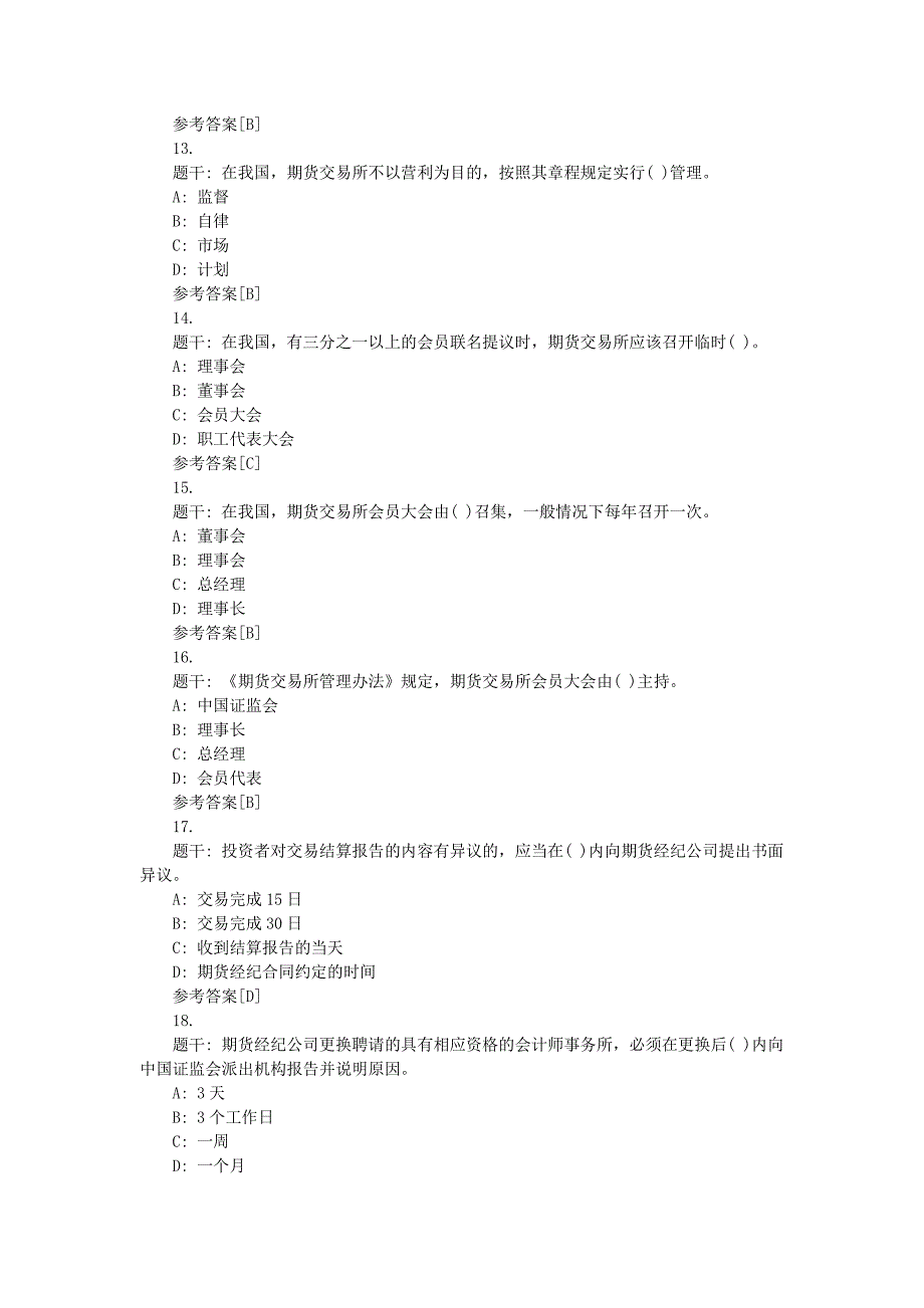 2017期货从业资格考试法律法规真题答案解析版_第3页