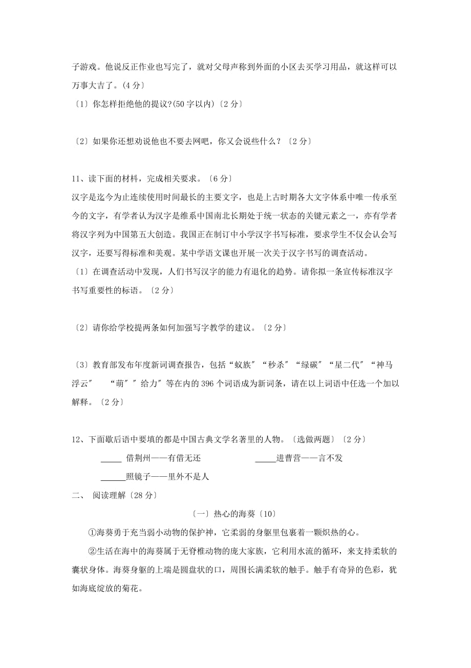 河南小升初语文真题附答案2_第3页