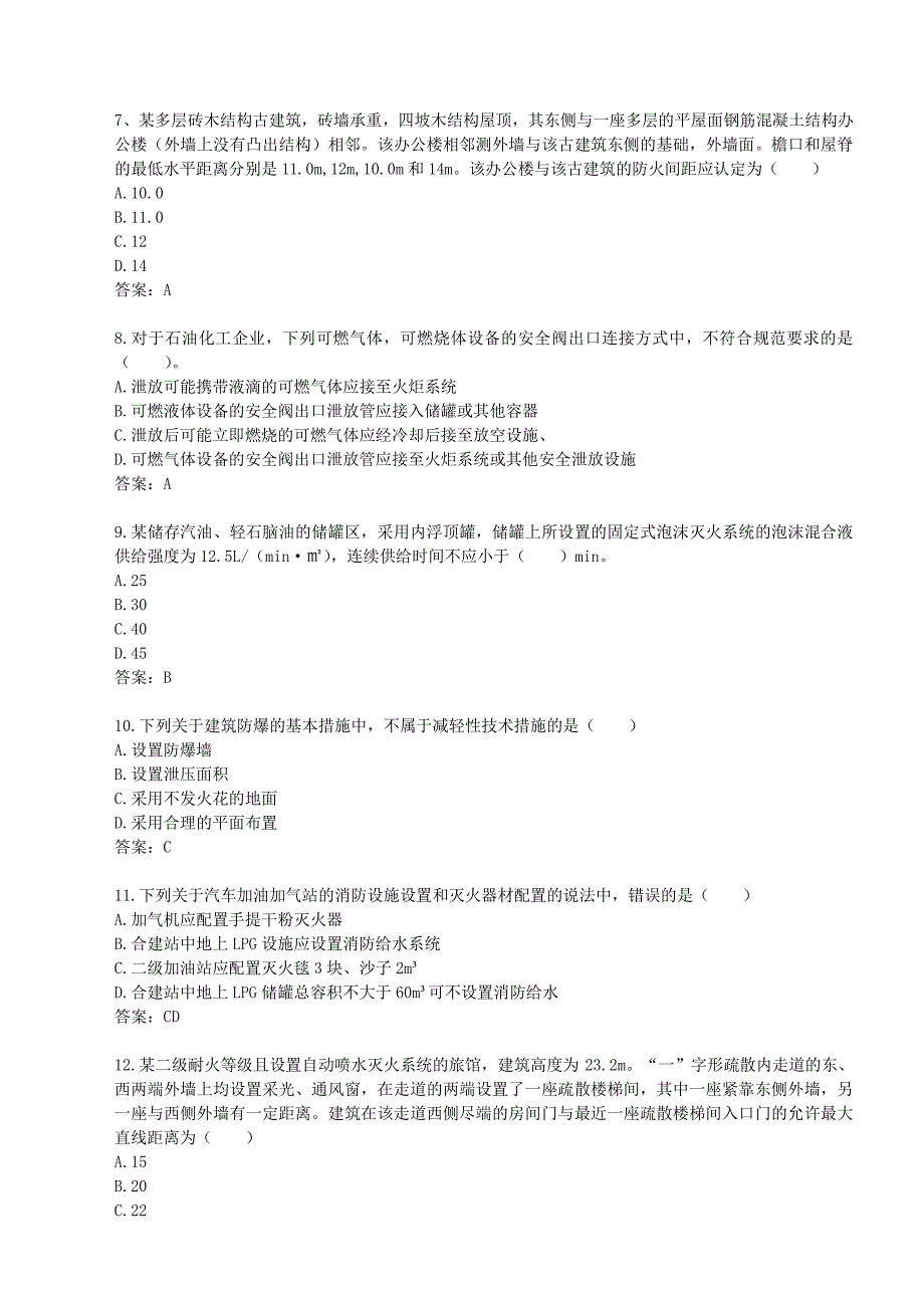 2018年消防工程师消防安全技术实务考试真题解析版_第2页