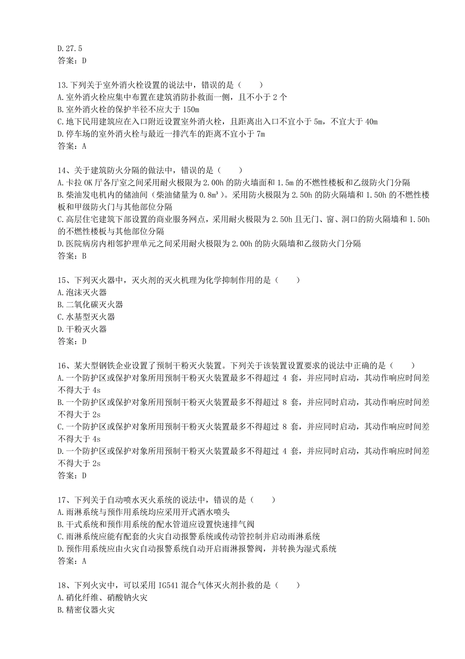 2018年消防工程师消防安全技术实务考试真题解析版_第3页