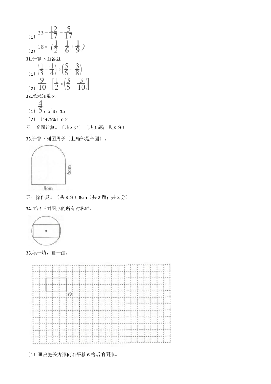 重庆长寿小升初数学真题附答案_第3页