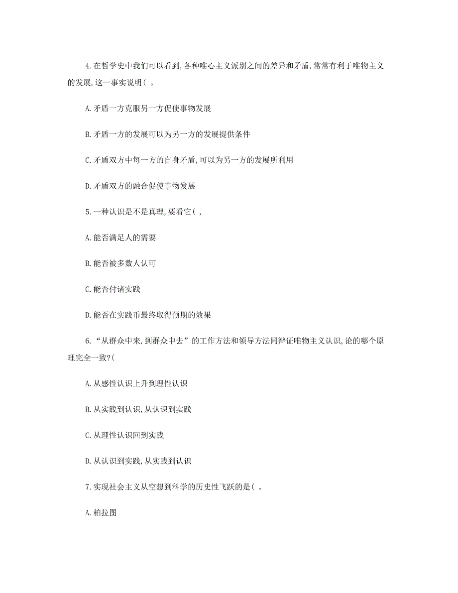 历年四川省成都事业单位考试公共基础知识真题解析版_第2页