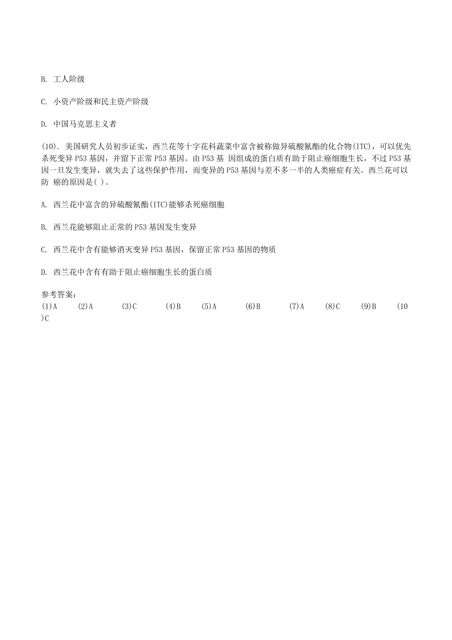 海南省事业单位公共基础知识招聘真题解析版_第3页