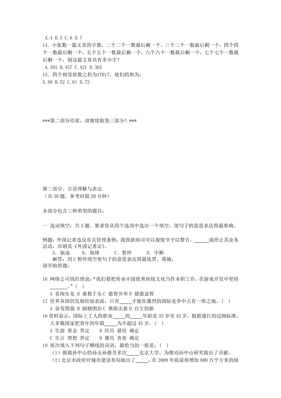 2018年天津事业单位考试行政职业能力测验真题解析版_第2页