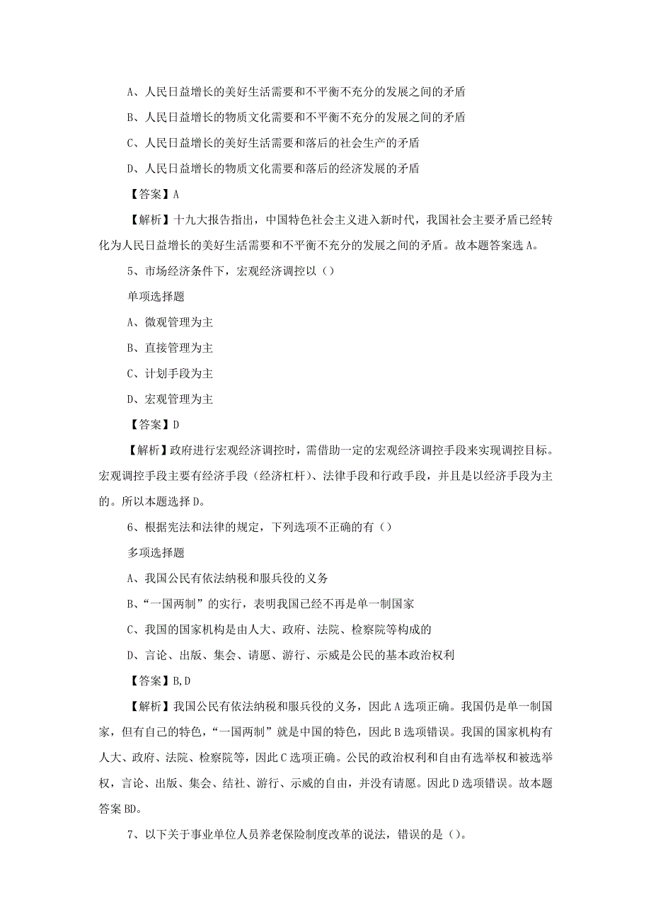 2019年江苏扬州市广陵区事业单位招聘真题解析版_第2页