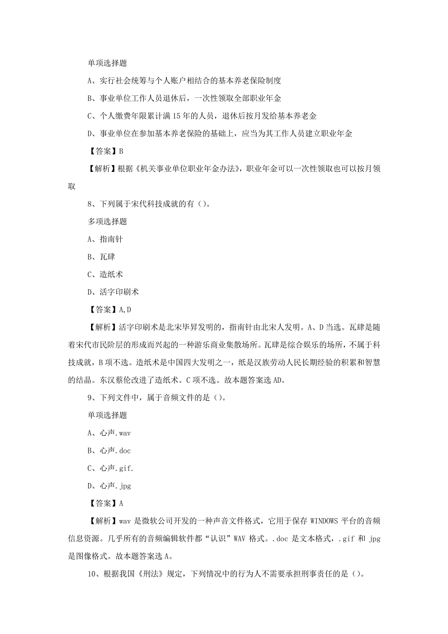 2019年江苏扬州市广陵区事业单位招聘真题解析版_第3页