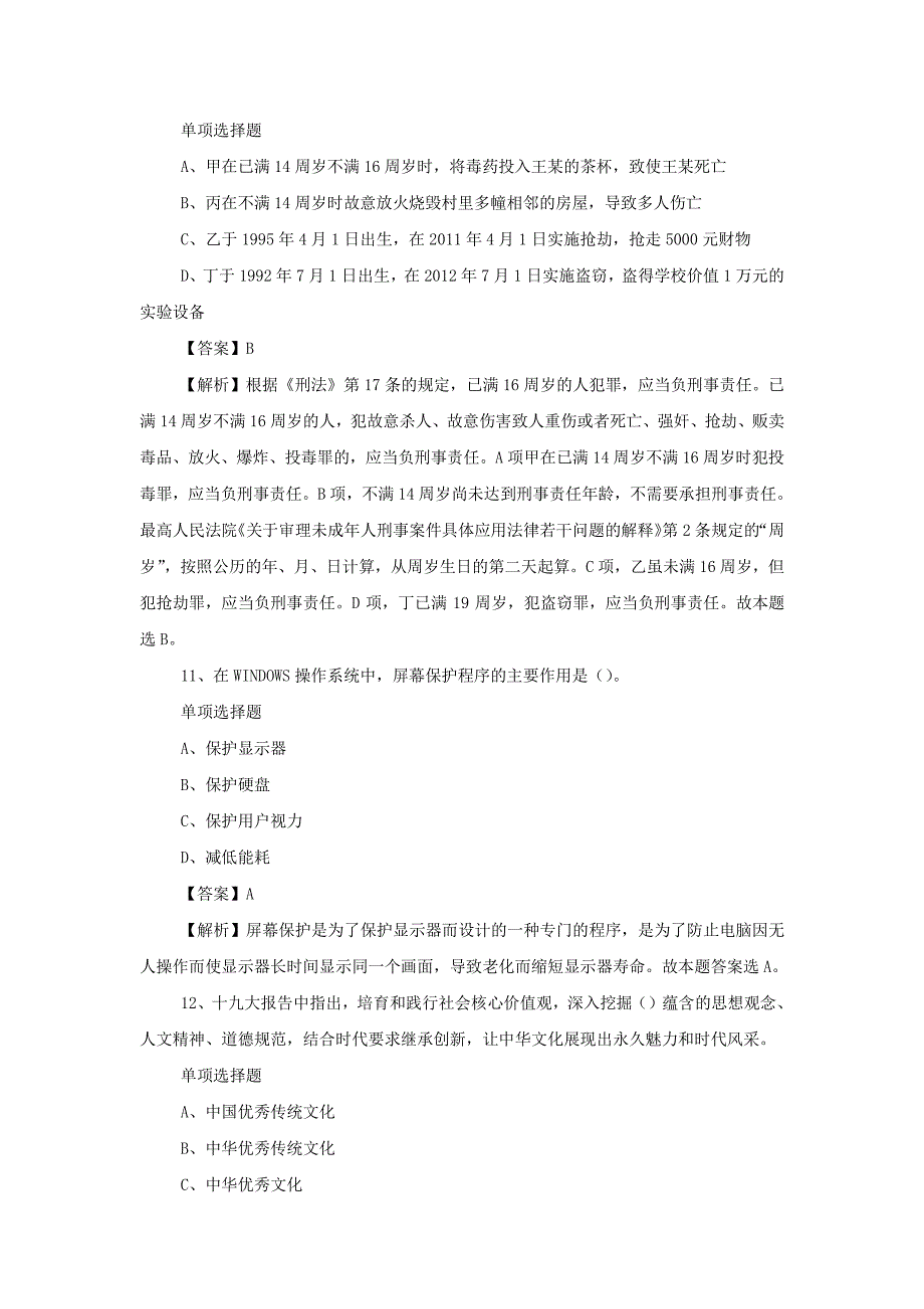 2019年江苏扬州市广陵区事业单位招聘真题解析版_第4页